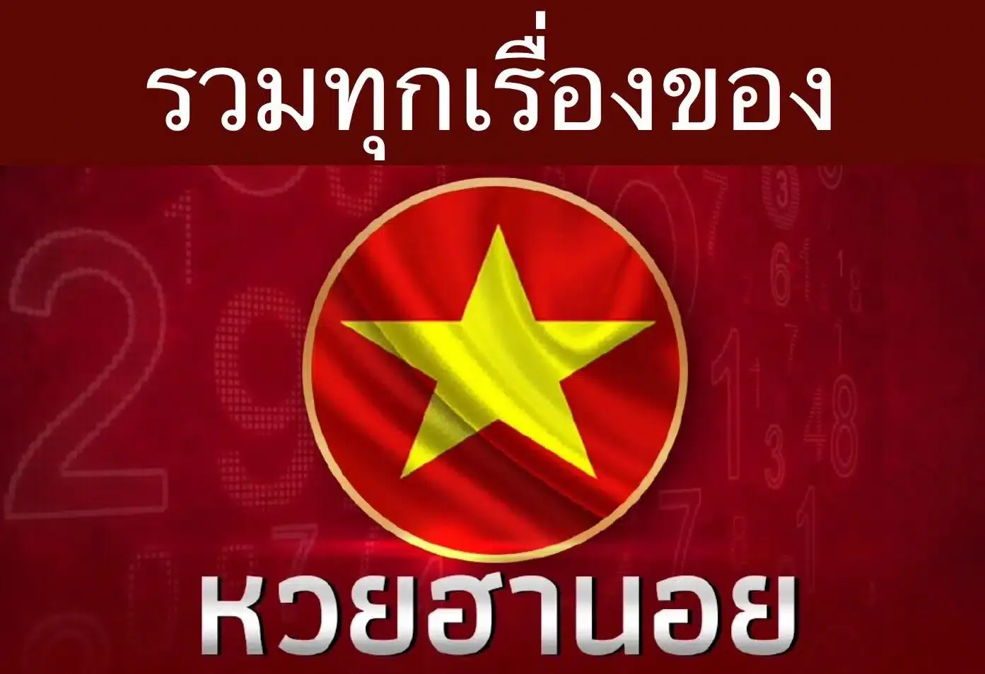 หวย ฮานอย รวย ทุก วัน